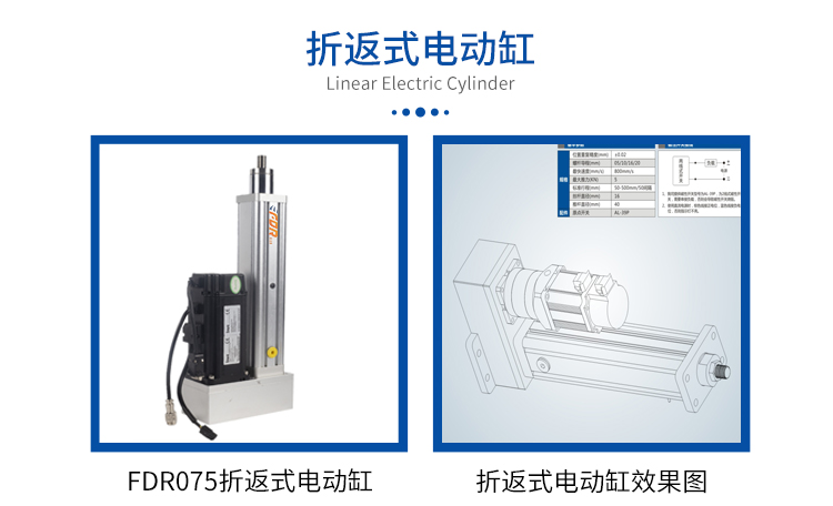 FDR075-折返式-电动缸-官网设计_01.jpg