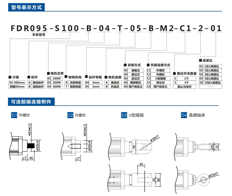 FDR095-直线式-电动缸-官网设计_06.jpg