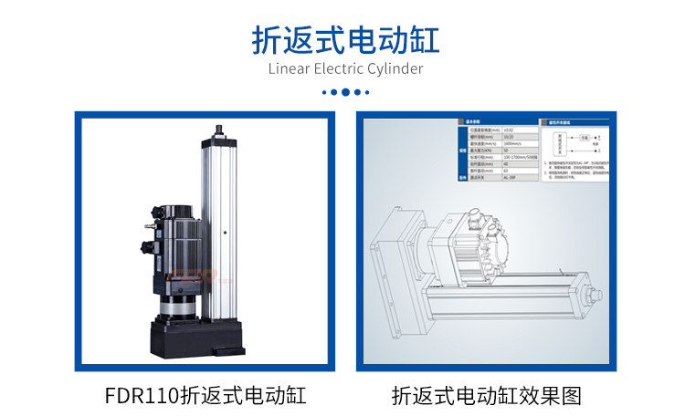 FDR110-折返式-电动缸-官网设计_01.jpg