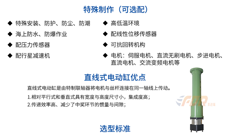 FDR270-直线式-电动缸-官网设计_03.jpg