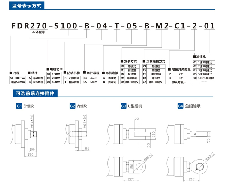 FDR270-直线式-电动缸-官网设计_06.jpg