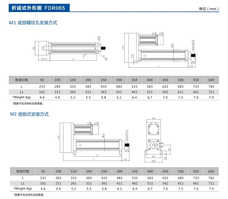 FDR065折返式-电动缸-官网设计_07.jpg