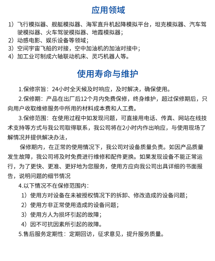 FDR六自由度平台-官网设计10_05.jpg